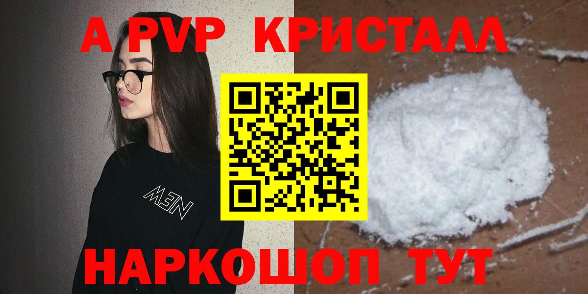 Alpha PVP кристаллы  Вход с VPN  Волгоград  A-PVP  Alfa_PVP мука  A-PVP мука 