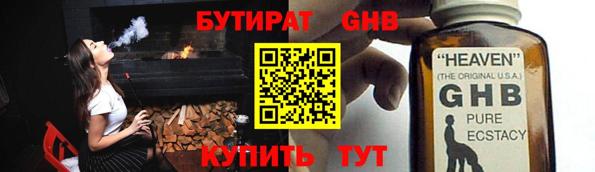 Волгоград  БУТИРАТ вода  Вход с VPN 