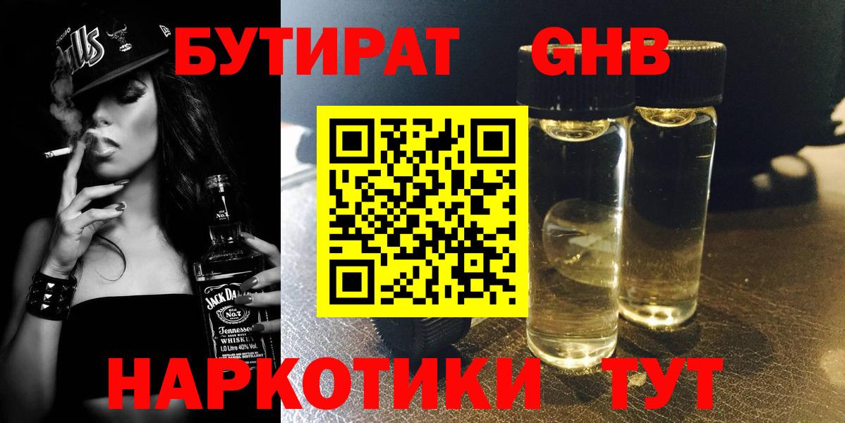 БУТИРАТ Butirat Волгоград