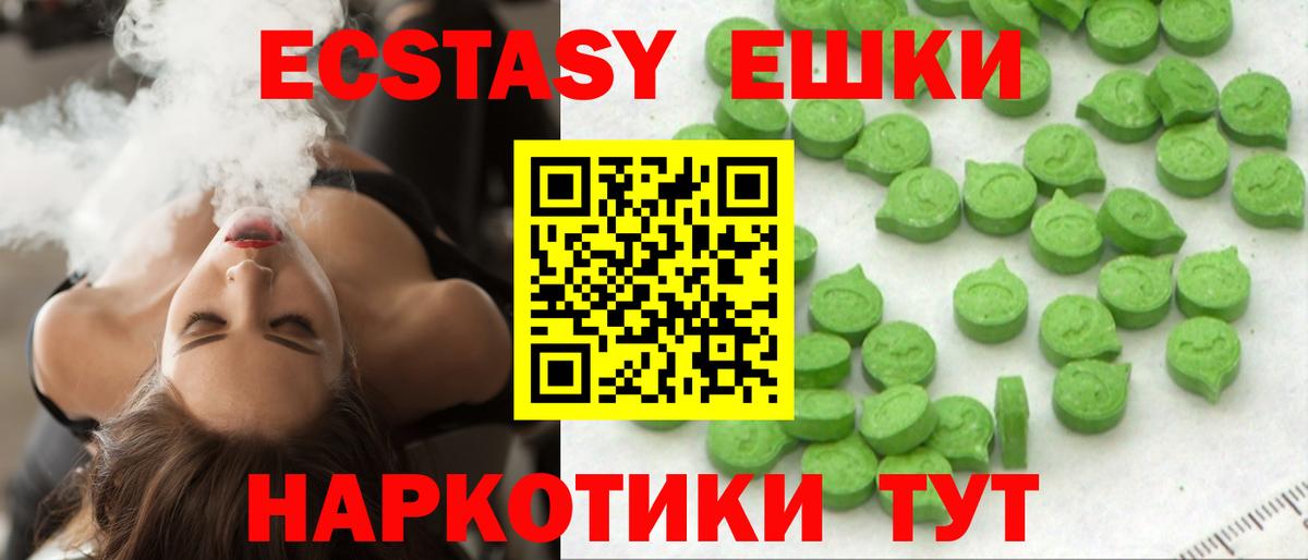 ЭКСТАЗИ VHQ  Ecstasy  Волгоград  Вход с VPN 