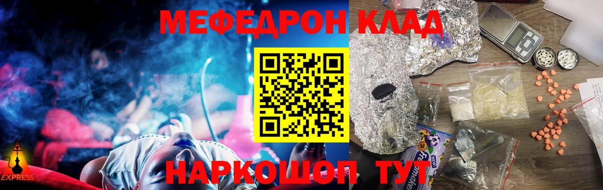 Меф мяу мяу мука Волгоград
