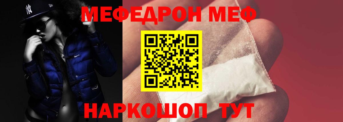 Мефедрон кристаллы  МЯУ-МЯУ mephedrone  Вход с VPN  МЯУ-МЯУ  Волгоград  Мефедрон 