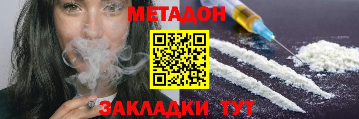 МЕТАДОН белоснежный  Вход с VPN  Волгоград 