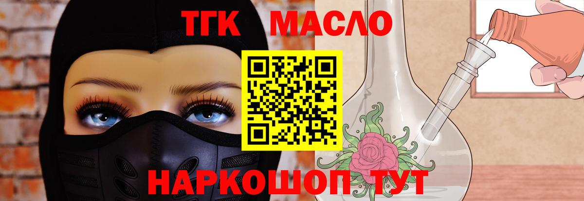 Волгоград  ТГК THC oil  Вход с VPN  ТГК концентрат 